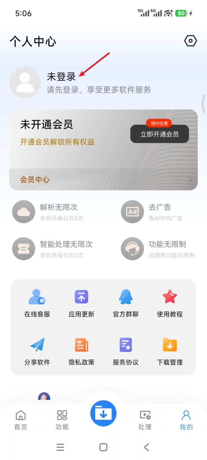 下载工具箱 v4.2.6 手机多功能下载软件APP！支持磁力链接、BT种子、电驴 截图