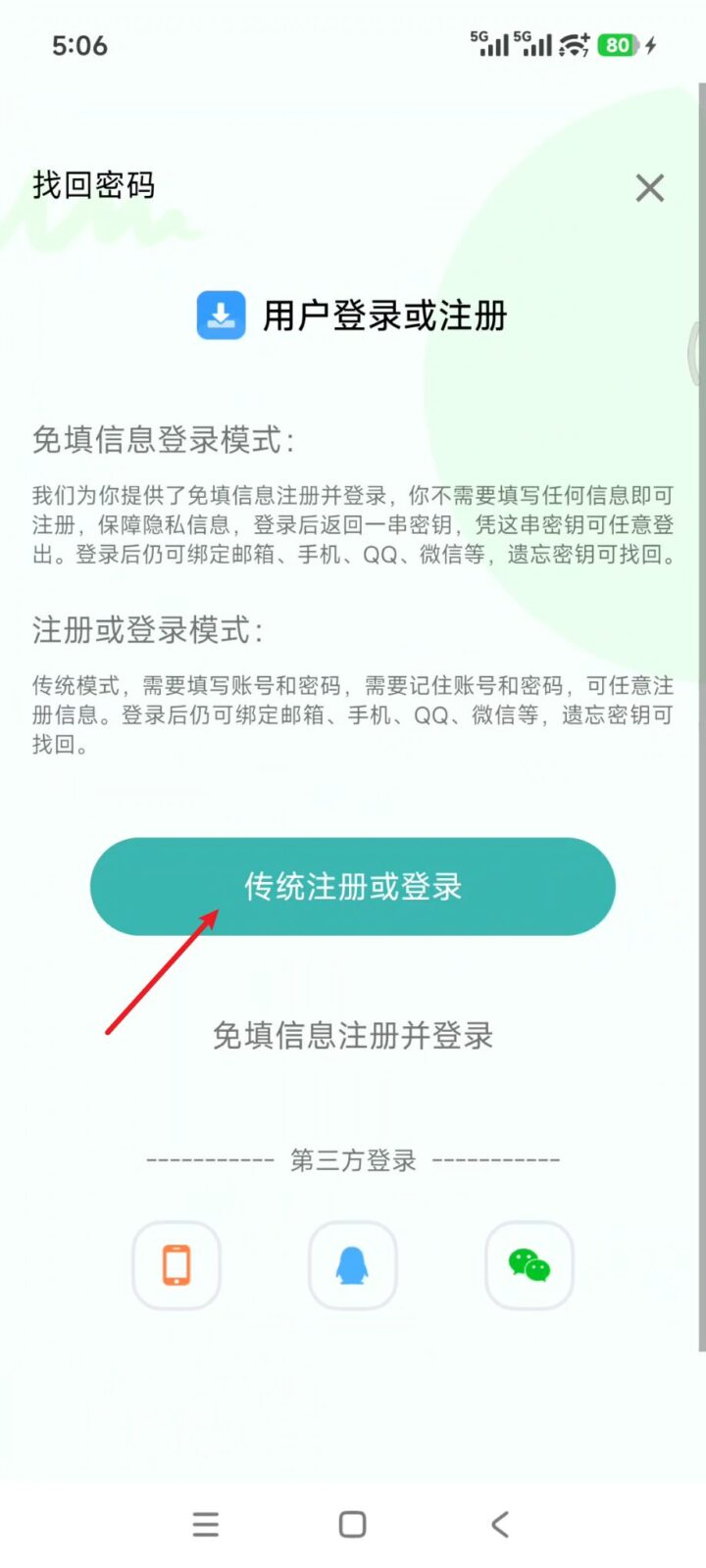下载工具箱 v4.2.6 手机多功能下载软件APP！支持磁力链接、BT种子、电驴 截图