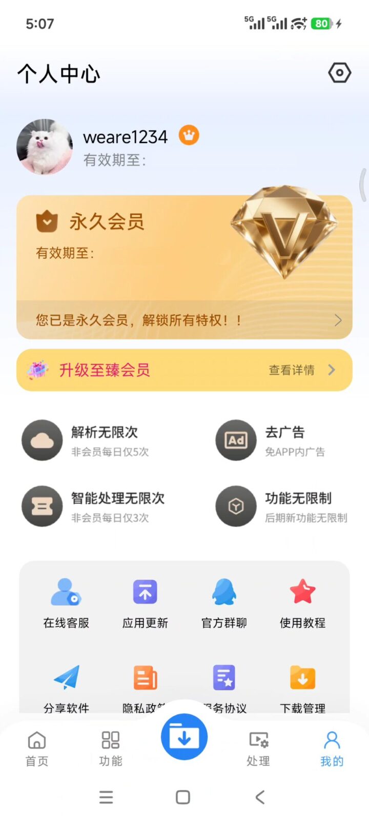 下载工具箱 v4.2.6 手机多功能下载软件APP！支持磁力链接、BT种子、电驴 截图