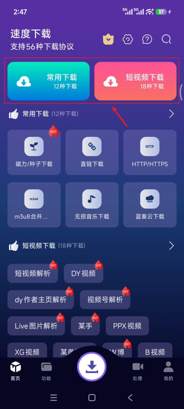 速度下载 v1.4.1 手机多功能下载软件APP，支持磁力链接、BT种子、电驴 截图