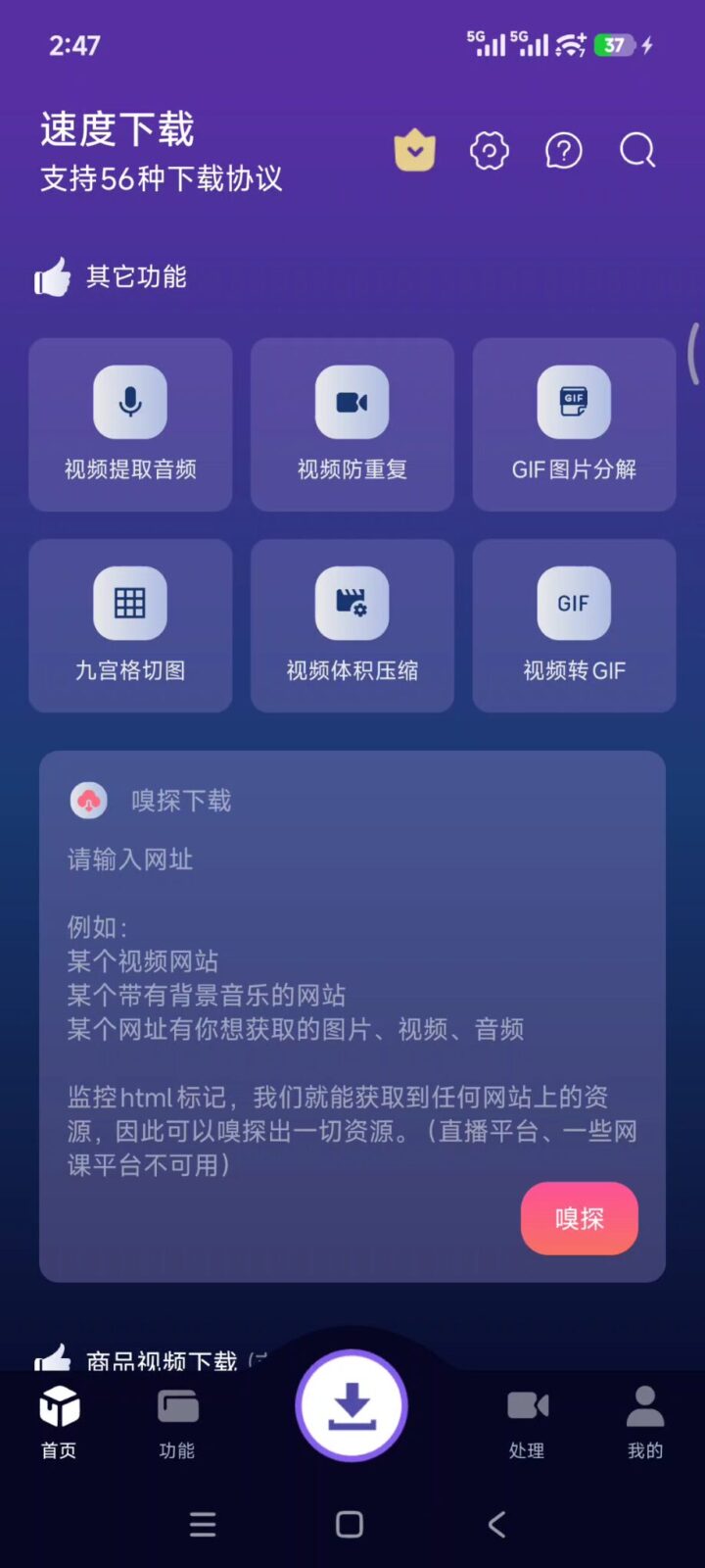 速度下载 v1.4.1 手机多功能下载软件APP，支持磁力链接、BT种子、电驴 截图