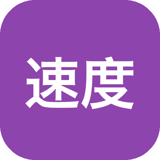 速度下载 v1.4.1 手机多功能下载软件APP，支持磁力链接、BT种子、电驴-山海之花 - 宝藏星球屋