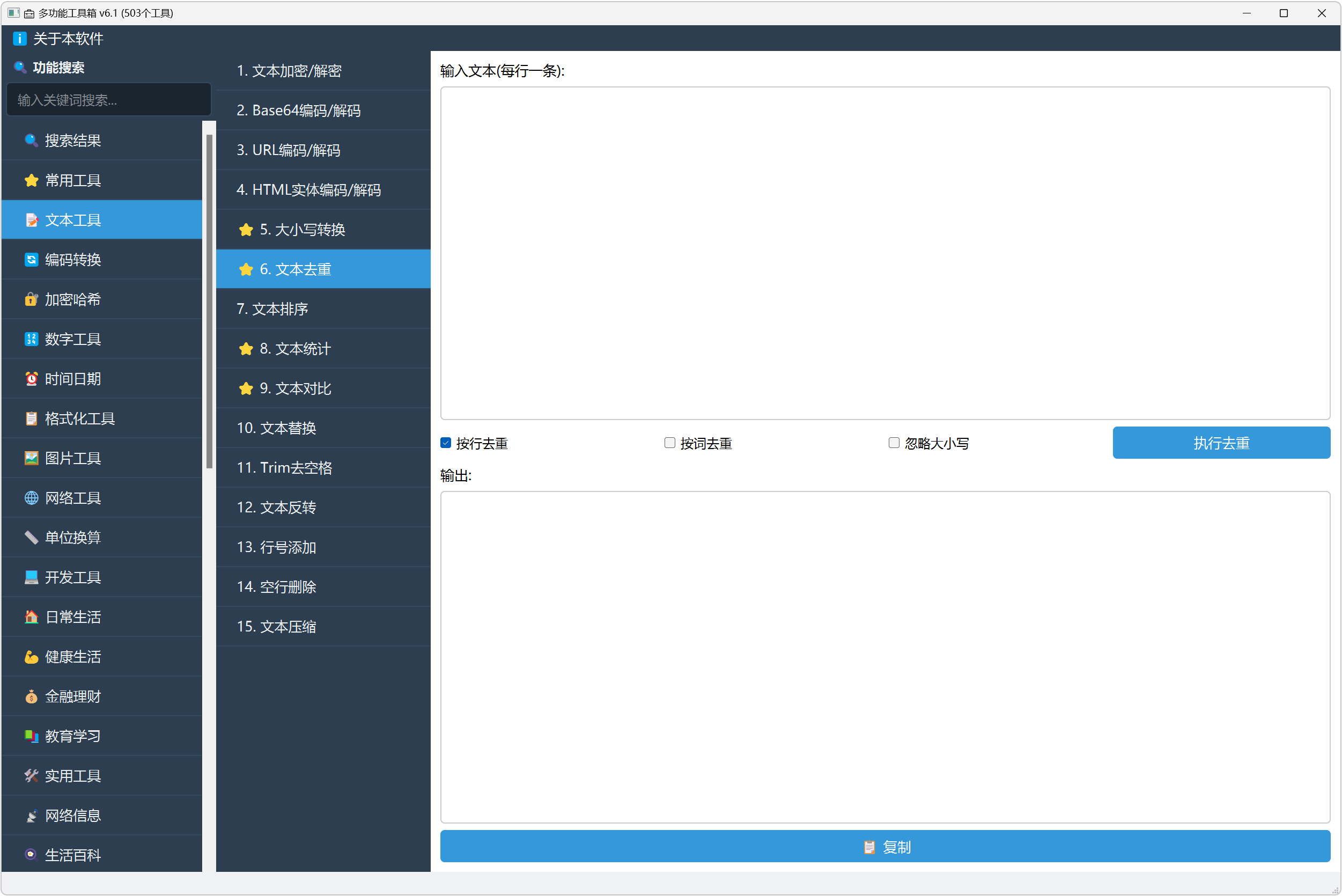 多功能工具箱 v6.1 整合500+款实用功能，离线电脑工具箱 截图