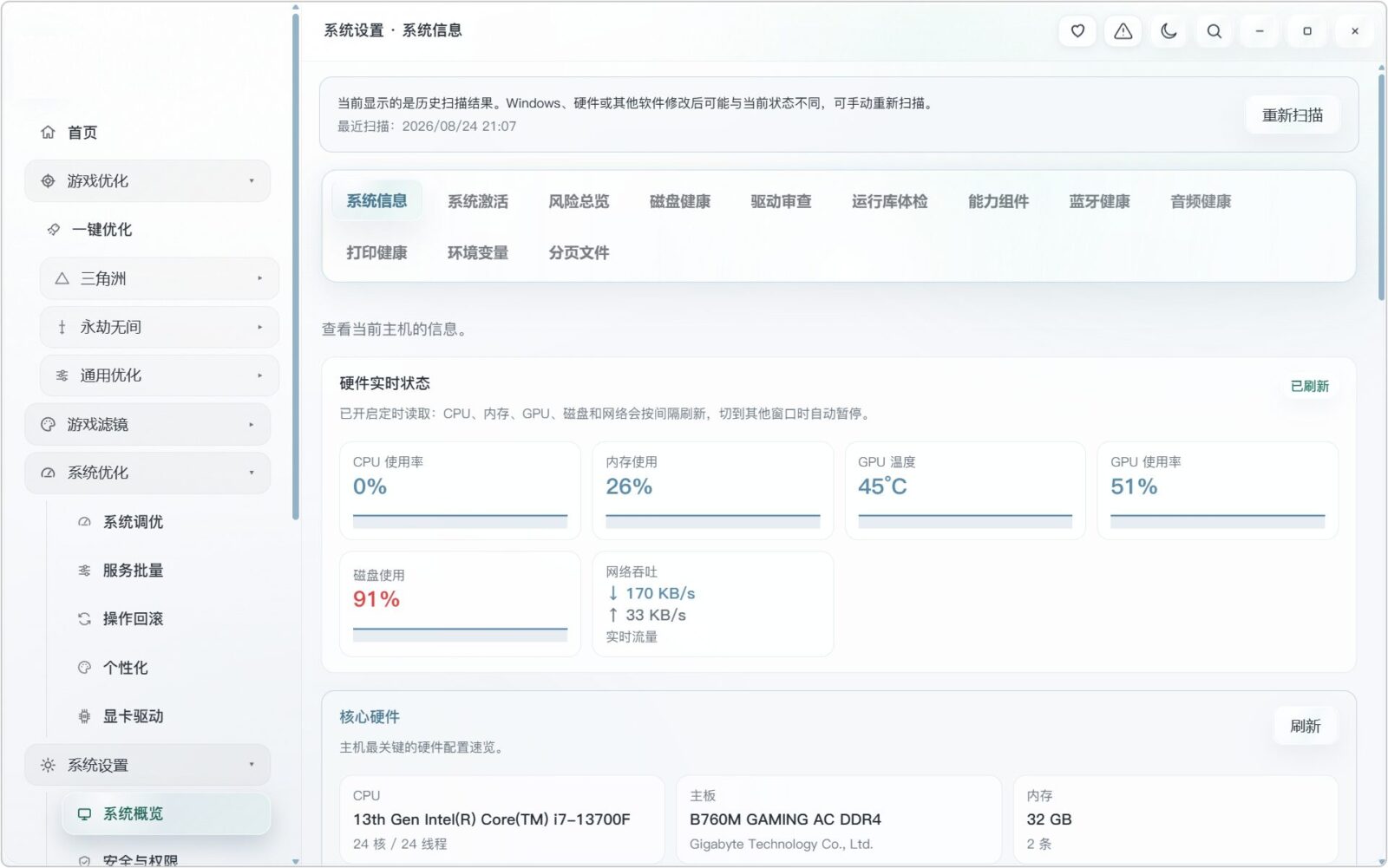 系统优化工具 1U-Hikari v2.6.0 Windows系统性能+游戏画质+帧数帧率多重优化！内置 截图