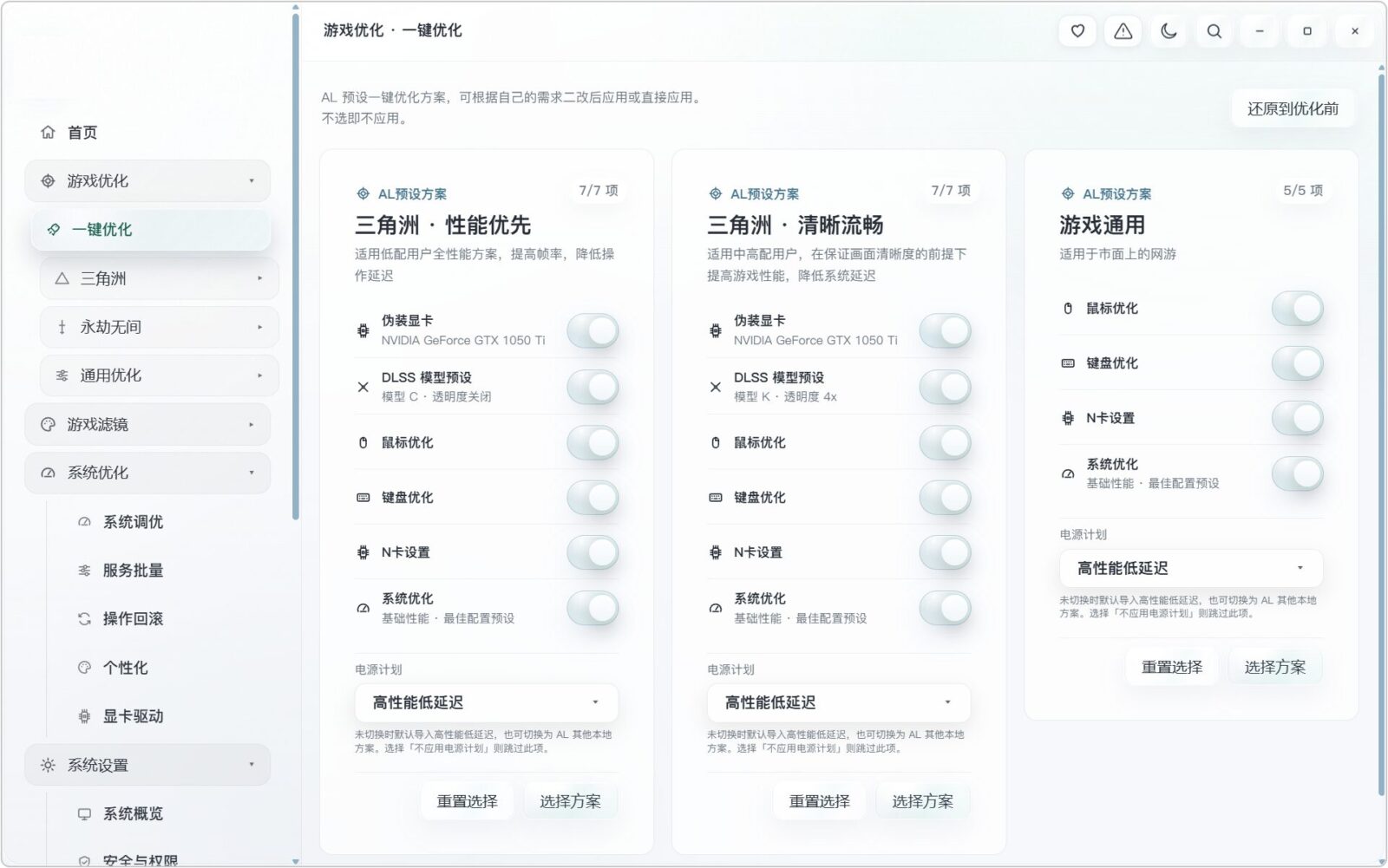 系统优化工具 1U-Hikari v2.6.0 Windows系统性能+游戏画质+帧数帧率多重优化！内置 截图