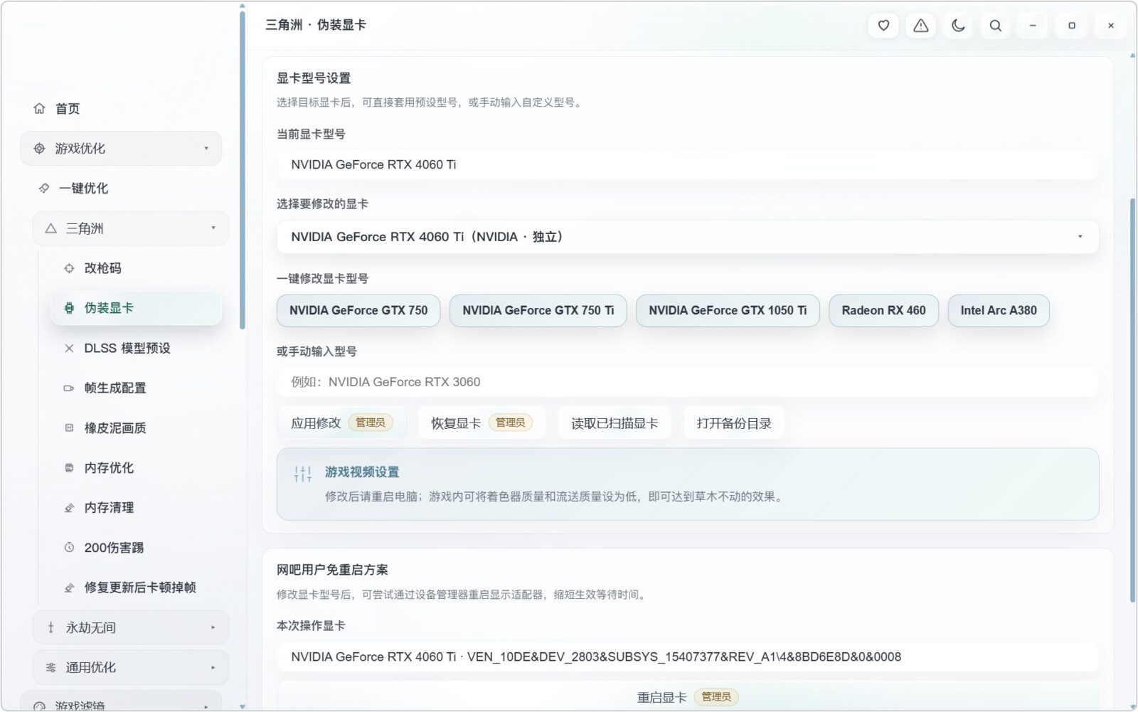 系统优化工具 1U-Hikari v2.6.0 Windows系统性能+游戏画质+帧数帧率多重优化！内置 截图