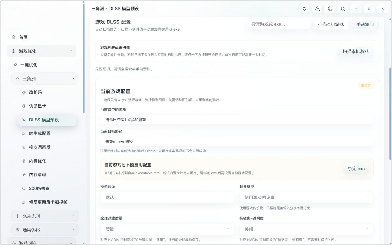 系统优化工具 1U-Hikari v2.6.0 Windows系统性能+游戏画质+帧数帧率多重优化！内置 截图