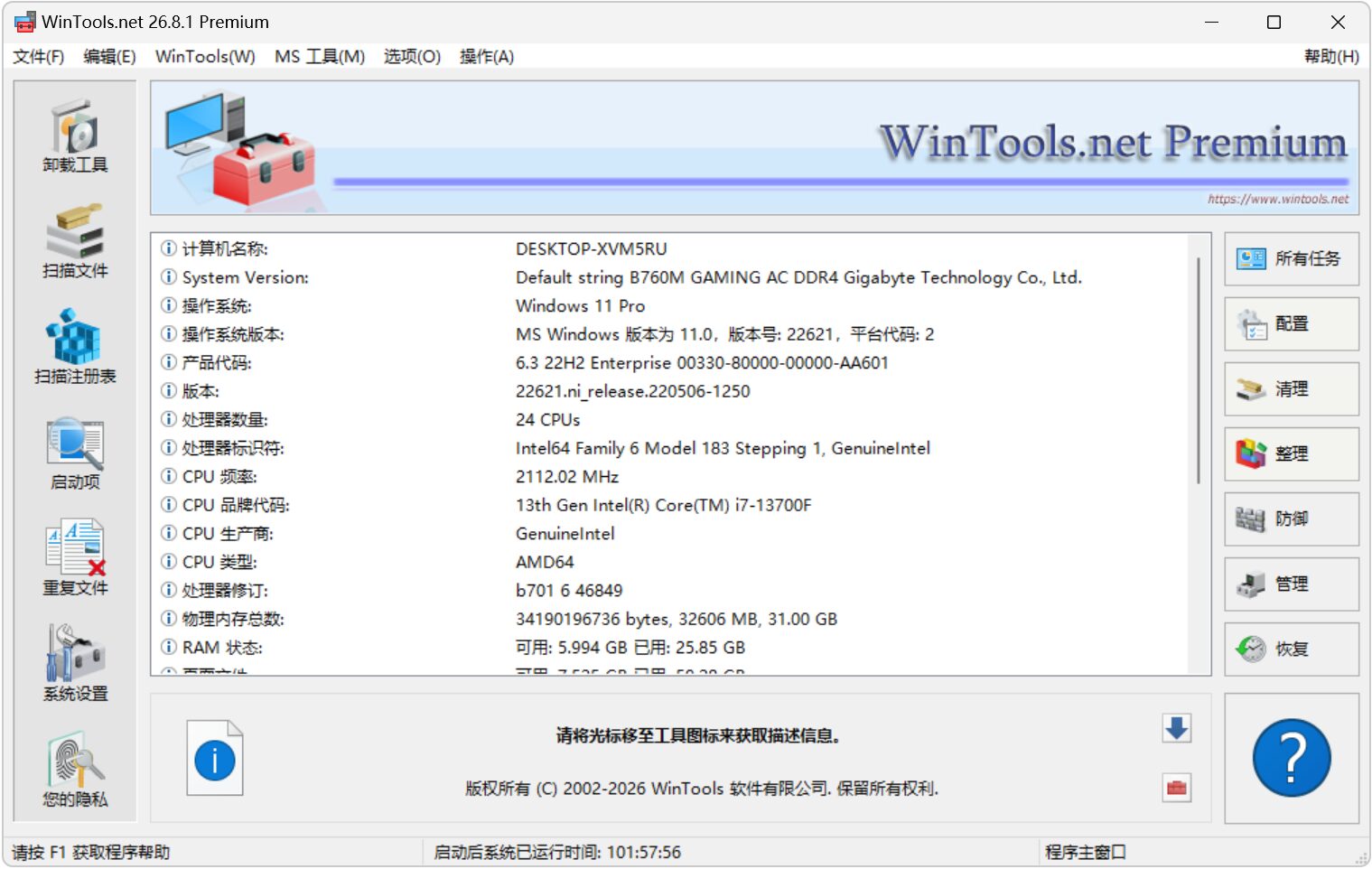 系统优化软件 WinTools.net Premium Pro v26.8.1 Windows电脑系统清理、卸载 截图