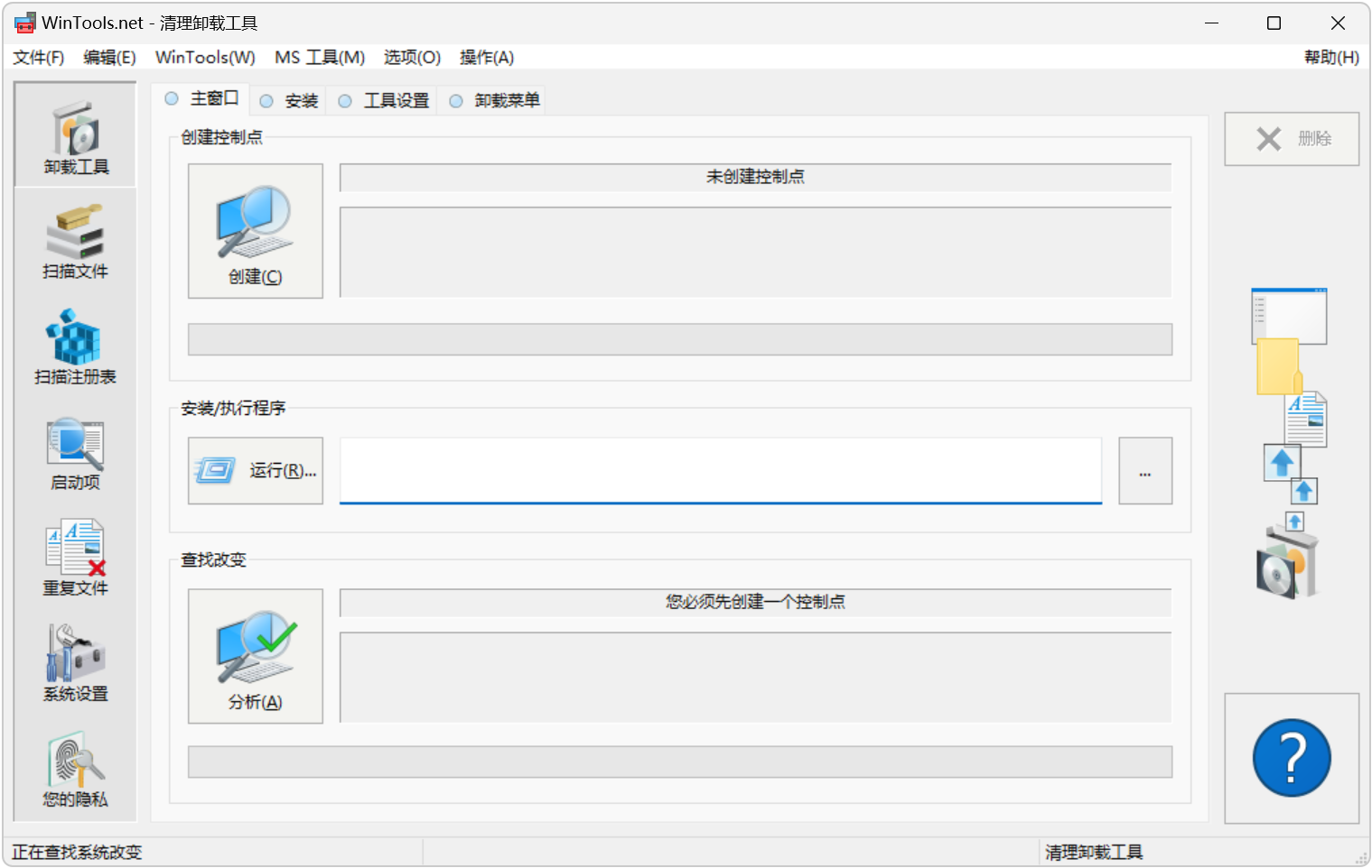 系统优化软件 WinTools.net Premium Pro v26.8.1 Windows电脑系统清理、卸载 截图