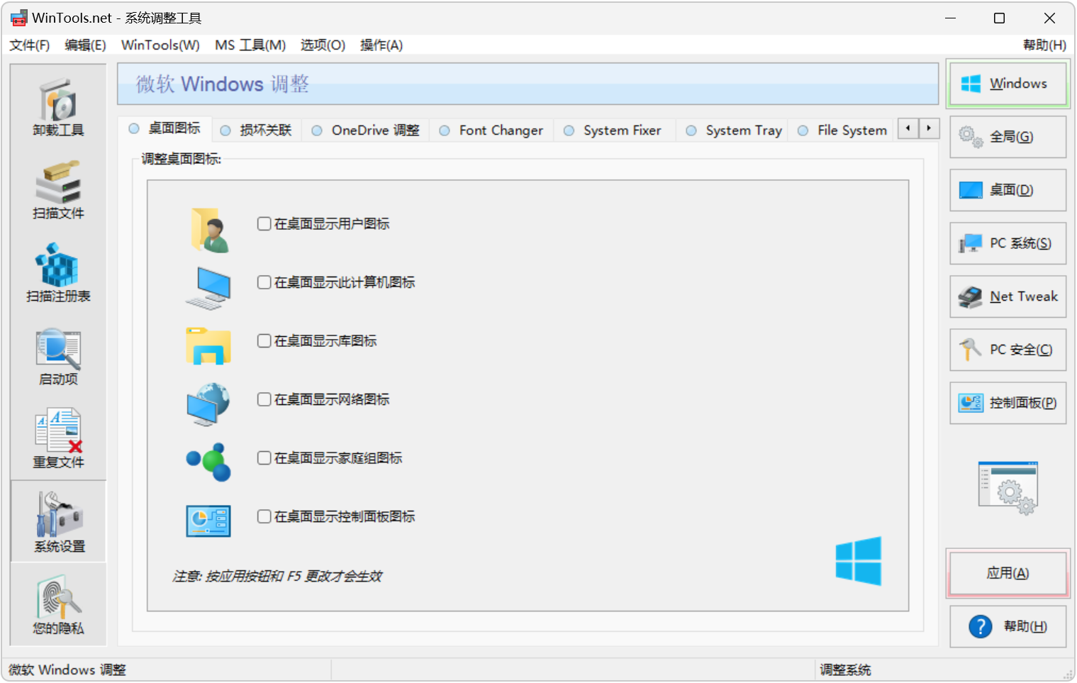 系统优化软件 WinTools.net Premium Pro v26.8.1 Windows电脑系统清理、卸载 截图
