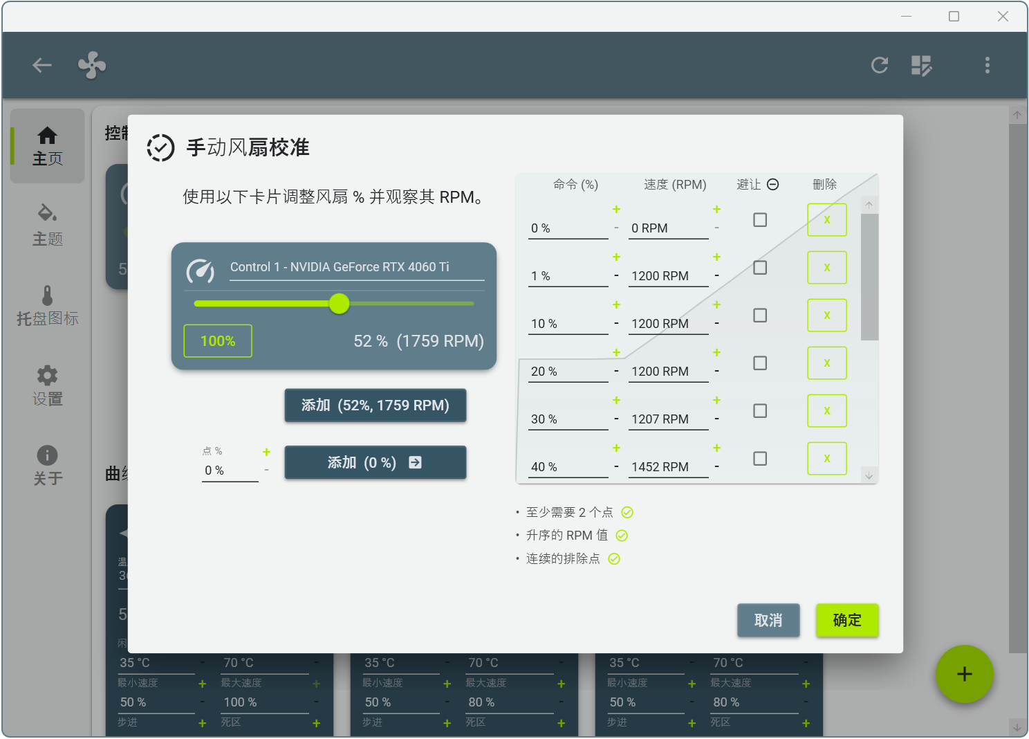 电脑风扇转速控制软件 FanControl v275 Windows电脑风扇控制工具 截图