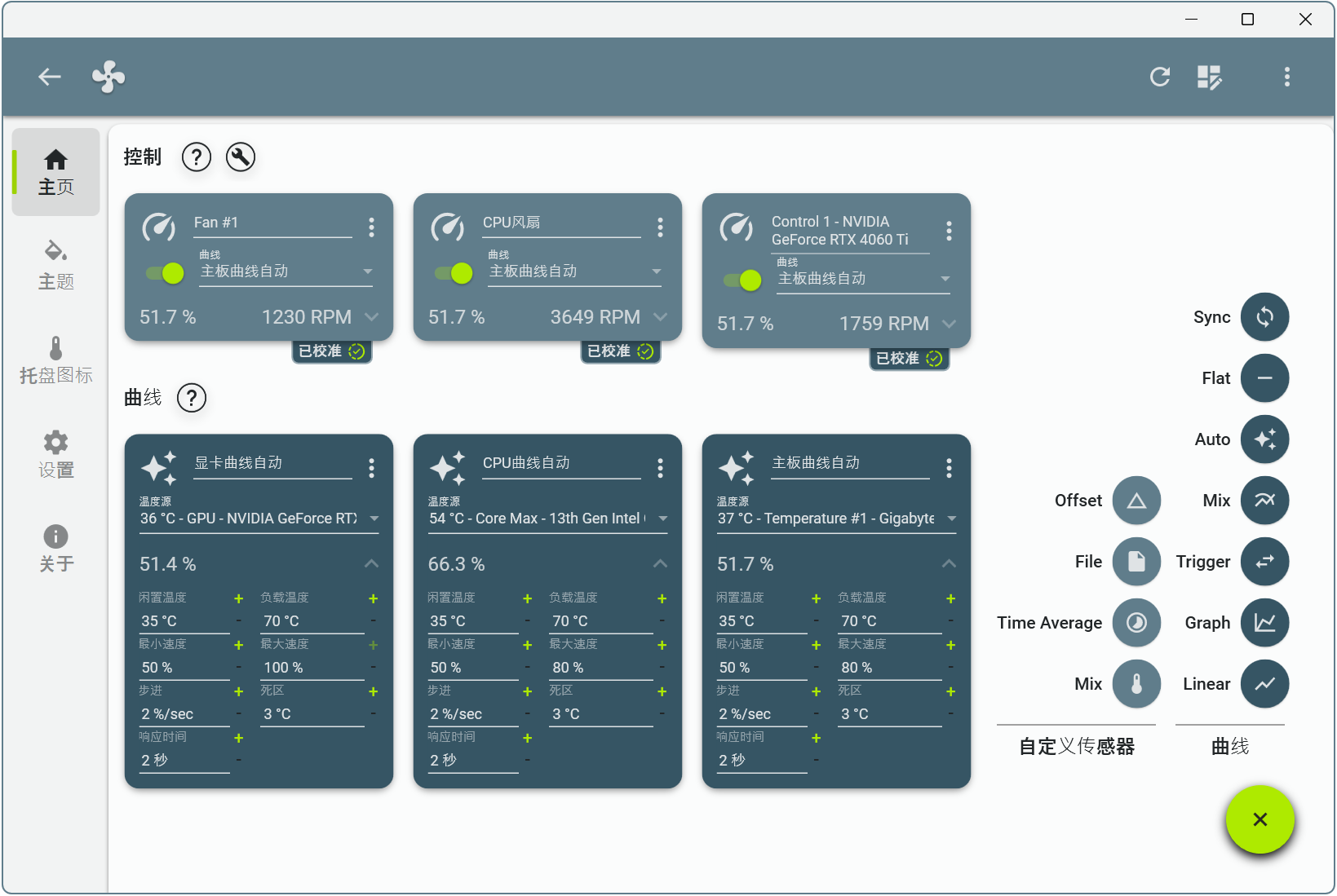 电脑风扇转速控制软件 FanControl v275 Windows电脑风扇控制工具 截图
