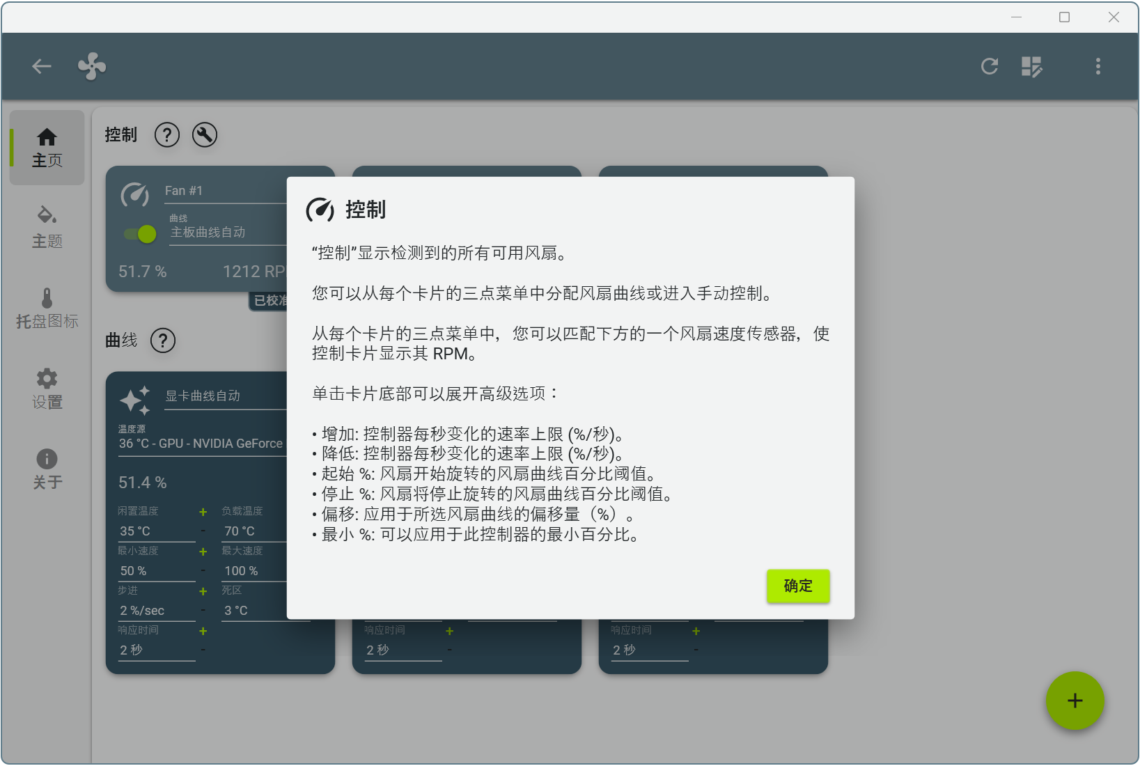 电脑风扇转速控制软件 FanControl v275 Windows电脑风扇控制工具 截图