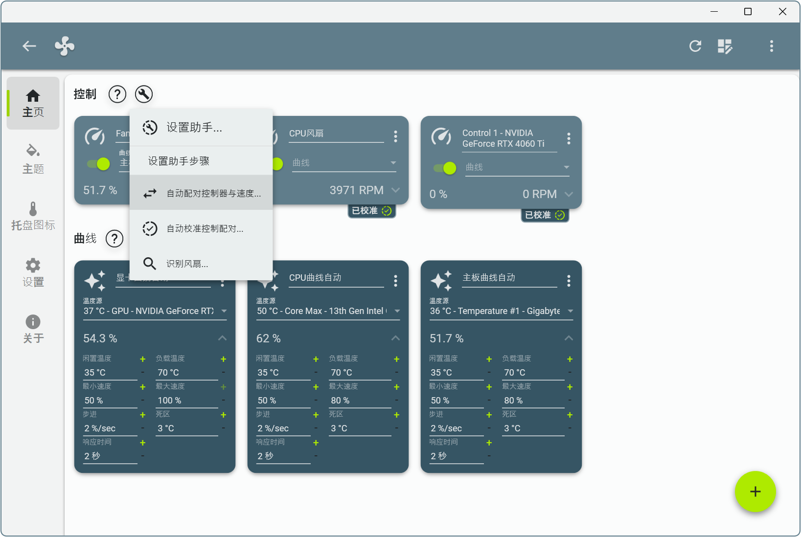 电脑风扇转速控制软件 FanControl v275 Windows电脑风扇控制工具 截图