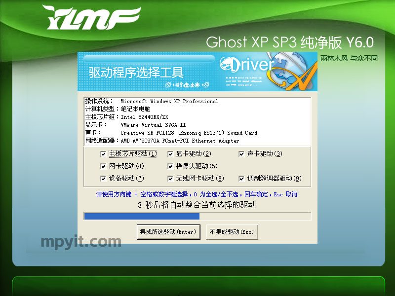 雨林木风 Ghost XP SP3 纯净版 Y 软件截图3