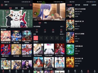 漫闪 v2.0.5 去广告版：聚合动漫搜索与离线缓存工具-山海之花 - 宝藏星球屋