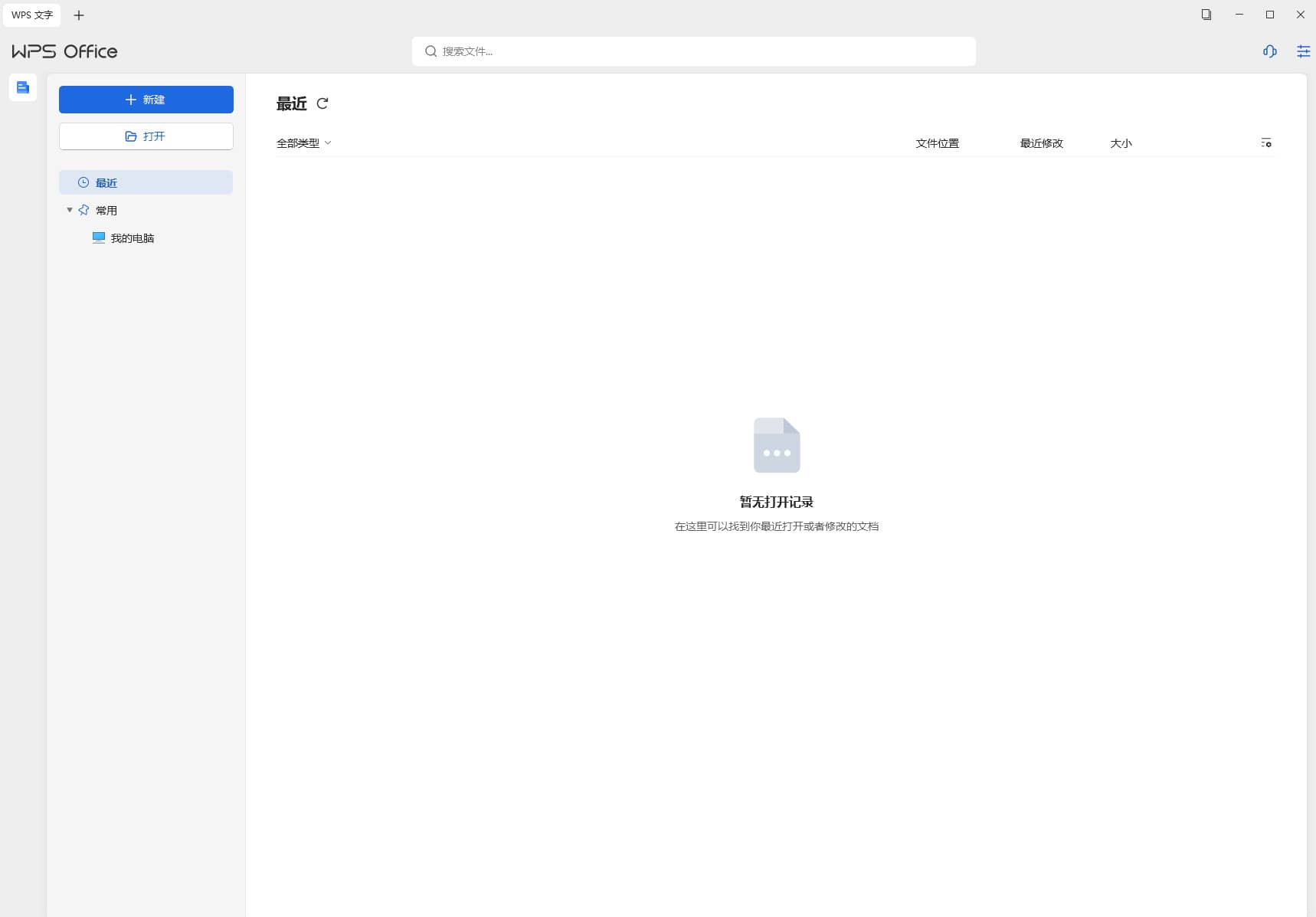 WPS电信定制版 v12.8.2.18205 专业版 软件截图2