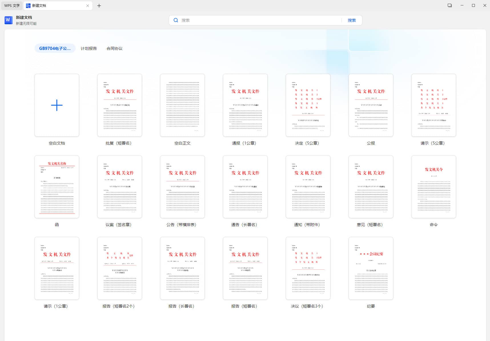 WPS电信定制版 v12.8.2.18205 专业版 软件截图3