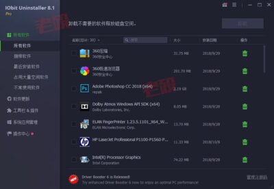 IObitUninstaller v14.4.0.3 卸载软件-山海之花 - 宝藏星球屋