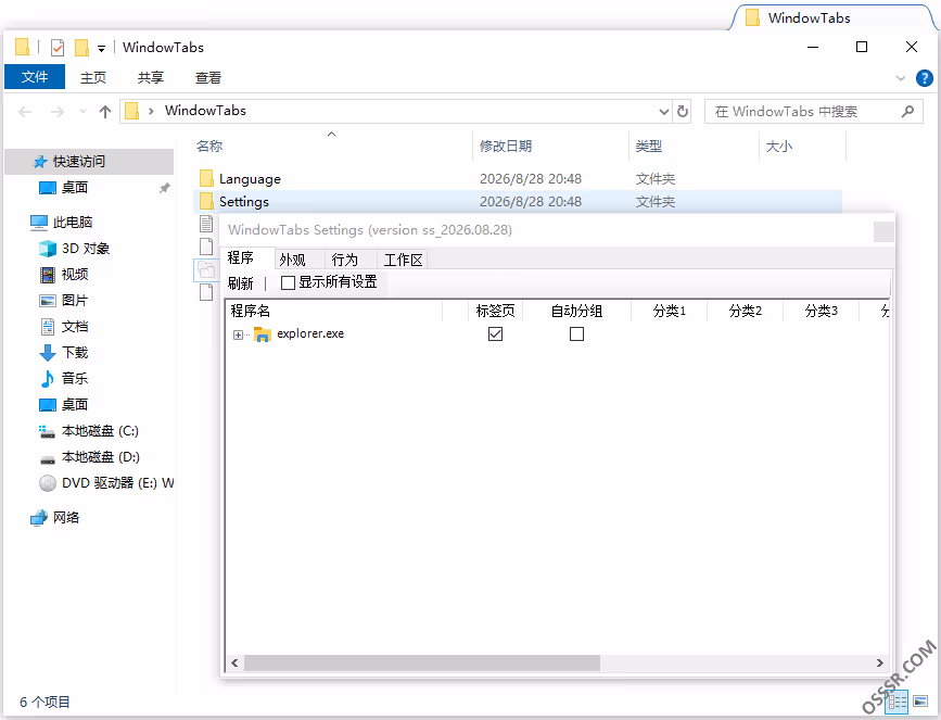 WindowTabs 2026.08.28 绿色版，为任意软件窗口添加标签页，统一管理杂乱窗口，告别反复切换任务栏。 截图