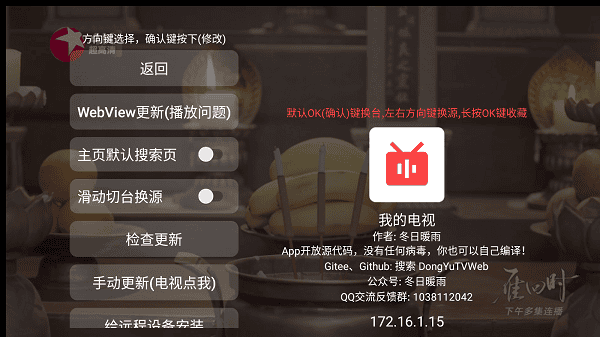 DongYuTV 东宇网页电视直播v2.0清爽版
