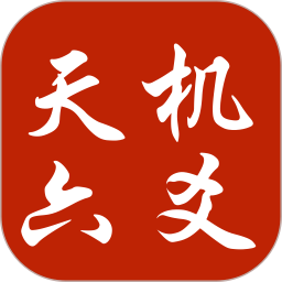 天机六爻排盘1.5.0高级版