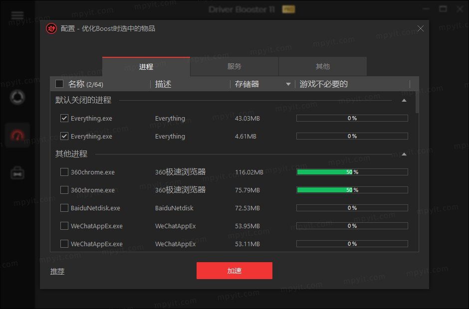 IObit DriverBooster Pro 软件截图2