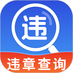 驾驶违规宝典v1.0.2纯净版