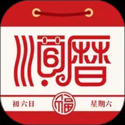 老黄历万年历顺历v6.7.7会员版