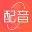 配音神器v2.2.41高级版