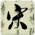 宋词三百首 v10.3.6高级版
