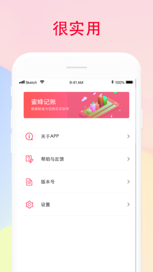 蜜蜂记账3.7.0免费版