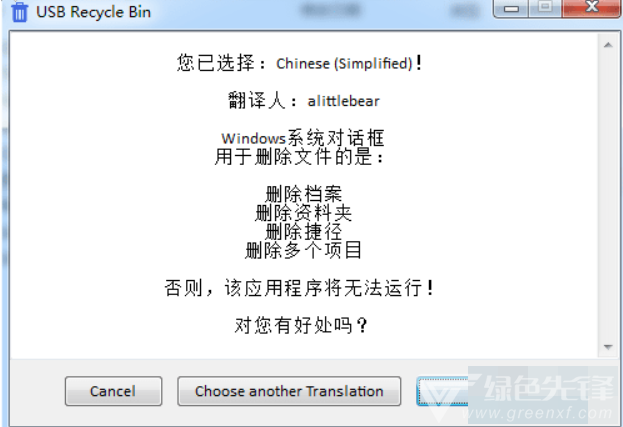 Recycle Bin 回收站v1.3.5高级版
