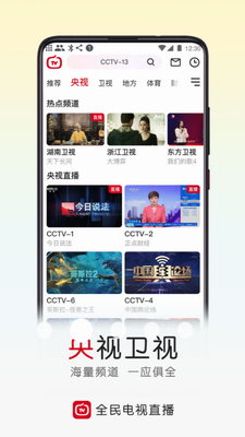 全民电视直播_5.4.5纯净版