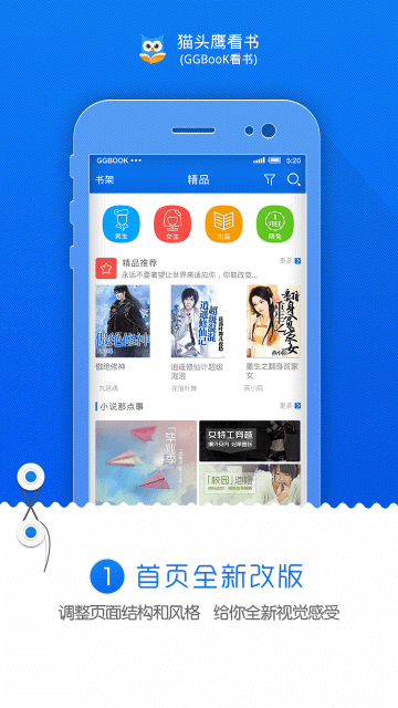 猫头鹰阅读v2.0.25112309纯净版