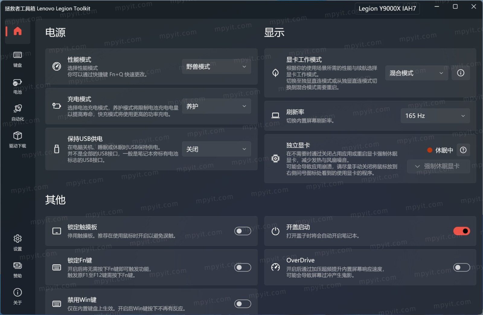 Lenovo Legion Toolkit 软件截图1