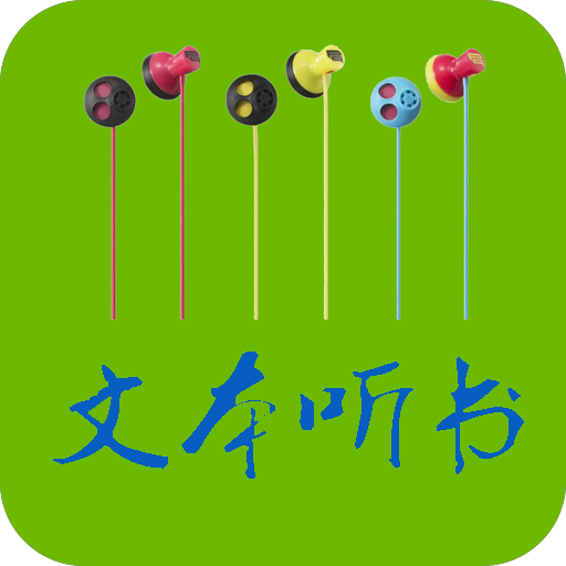 TXT文本听书3.9.67