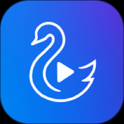 白天鹅影视 v2.2.3纯净版