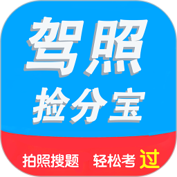 驾照刷题宝v1.7 高级版
