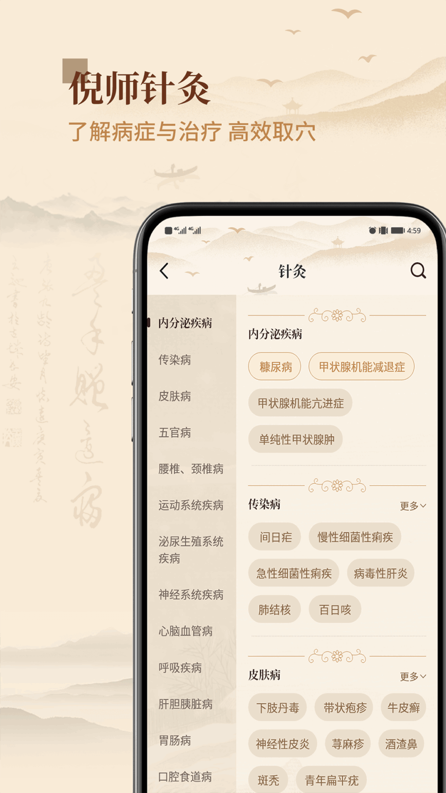 倪海厦中医大全v2.6高级版
