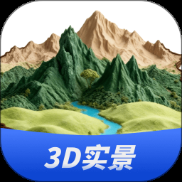 三维山水全景地图1.5.9高级版