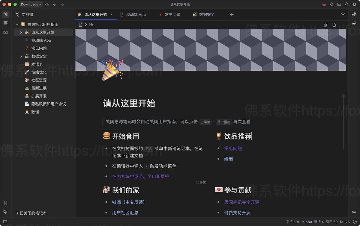 SiYuan 软件截图1