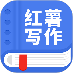 红薯评论助手v1.0修复版