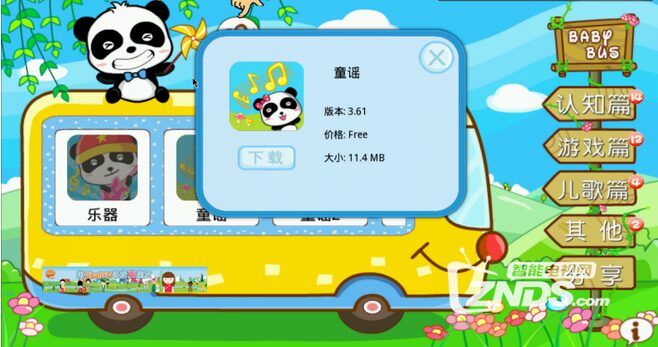 BabyBus TV 宝宝巴士TV 1.9.9.0高级版