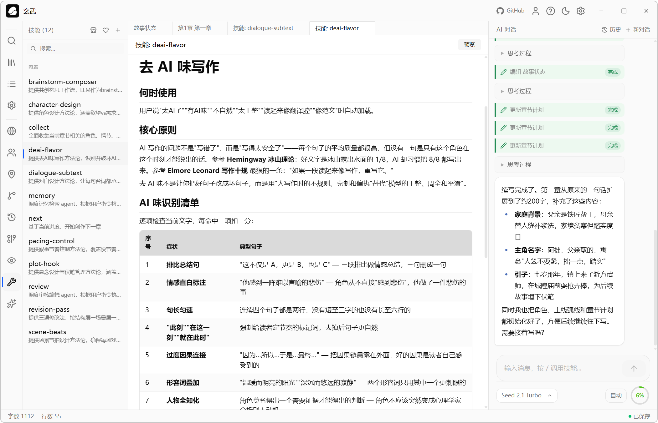 AI小说创作助手 Goink v1.4.2 AI人工智能体对话式写作+自动状态追踪++结构化记忆数据 截图
