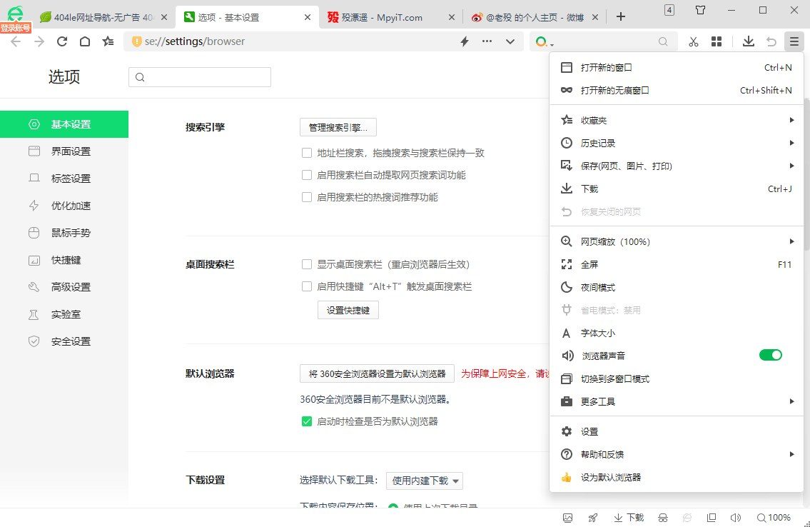 360安全浏览器 15.3.6572.64 免安装 软件截图2
