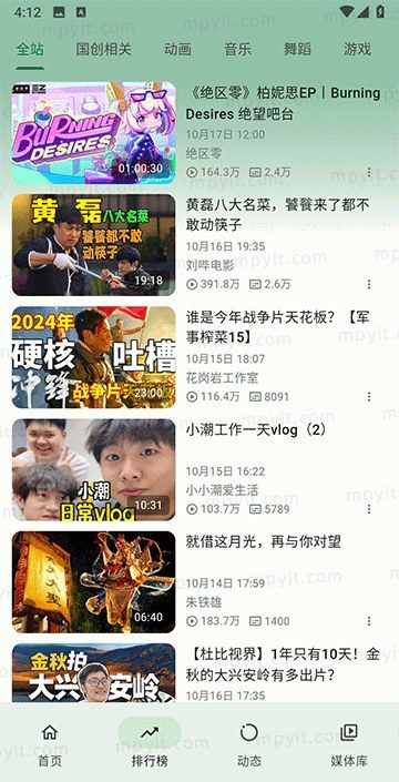 PiliPala 1.0.27.0402 B站第三方客户端 软件截图3
