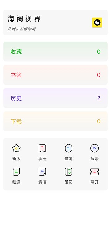 海阔视界 软件截图1