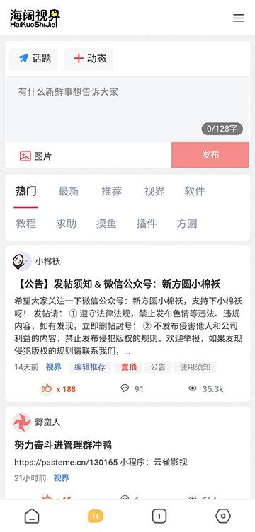 海阔视界 软件截图2