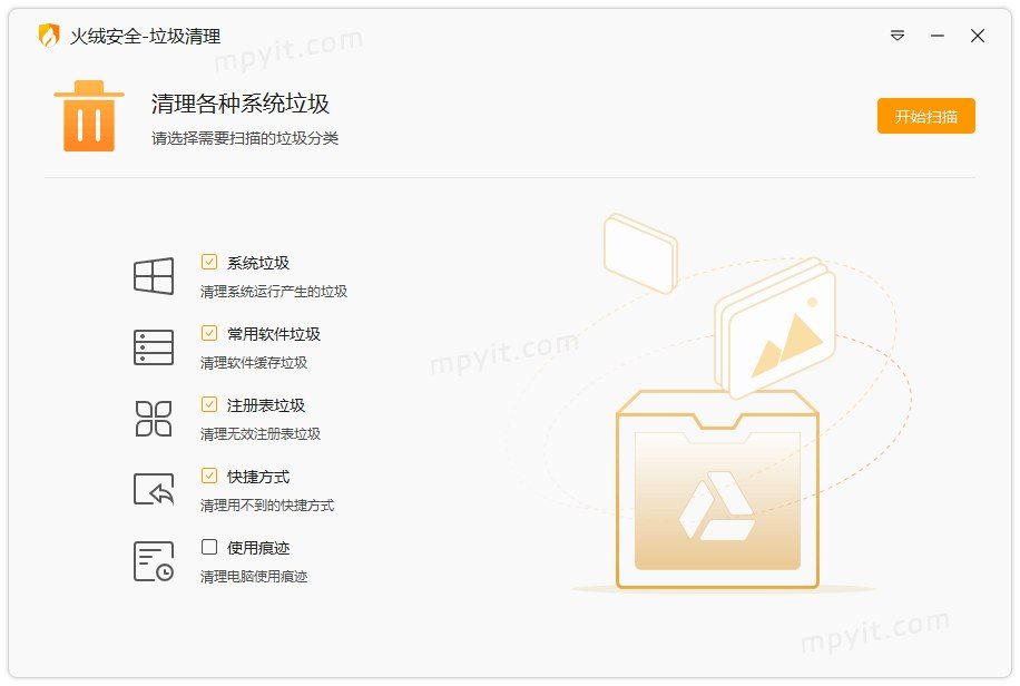 火绒垃圾清理 软件截图1